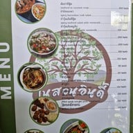 เมนู ในสวนอินดี้ Seafood