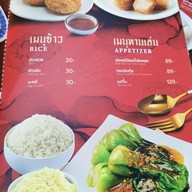 เมนู ข้าวมันไก่ไห่หนาน ซีพี ทาวเวอร์ 1