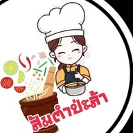 ลูกชิ้นปิ้งบนเตา