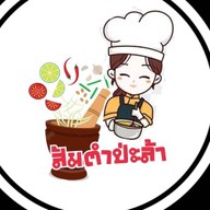 ลูกชิ้นปิ้งบนเตา