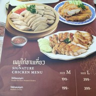 เมนู ข้าวมันไก่ไห่หนาน ซีพี ทาวเวอร์ 1