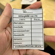 ตี๋ใหญ่ สุกี้ เอกชัย บางบอน