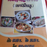 เมนู ครัวหัวบ้าน (เพชรในรู)