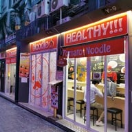 หน้าร้าน โทมาโตนู้ดเดิ้ล ซอยธนิยะ