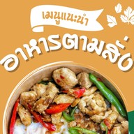 EAT EAT [พุงจ๋ากะเพรา] วังน้อย EAT EAT [พุงจ๋ากะเพรา] วังน้อย