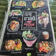 ส้มตำครกใหญ่ คลองวาฬ