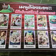 ส้มตำครกใหญ่ คลองวาฬ