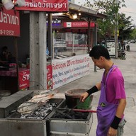 ปลาเผาเซียนปลาเผา