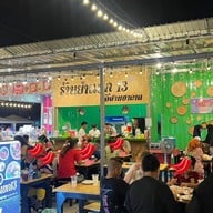 ร้านแยก13 อีสานฮาลาล สาขาหนองจอก