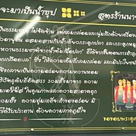 ลูกชิ้นปลานายใช้หนองมน