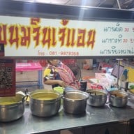 เมนู ขนมจีนเจ้แอน ขนมจีนเจ้แอนย้ายอยู่ตรงข้ามวิทยาลัยพยาบาลติดกับโรงจำนำ