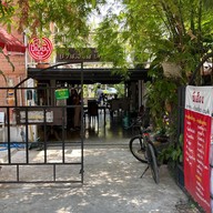 บี่เฮียงบ้านสวน