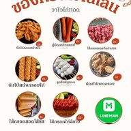 วาไวไก่ทอด@ลูกชิ้นทอดไส้กรอกทอด นาวา2