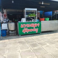 หน้าร้าน เกาเหลาเลือดหมู ข้าง Cj เขาวัง