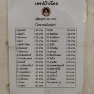เมนู เครปป้าเฉื่อย พลาซ่า ลากูน