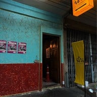 CHUNN ฉัน Ekamai