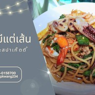 หม่าล่ามั้ยล่ะ (สุกี้ หม่าล่า麻辣火鍋)