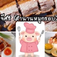 ตามสั่ง ฟินฟิน ตามสั่ง ส้มตำ(เจ๊ศรี รสเด็ด)แจ้งวัฒนะ30