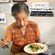 ข้าวพระรามลงสรงท่าดินแดง (ซาแต่ปึ่ง) ท่าดินแดง