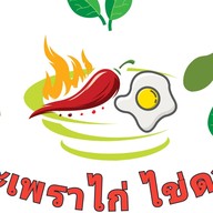 🌶️ กะเพราไก่  ไข่ดาว ตามสั่ง ข้าวบึ๊ม🍳