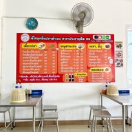 เมนูของร้าน เจ๊ใสลูกชิ้นปลา (เจ้าเก่าตรอกจันทน์) สาขา ประชาอุทิศ90