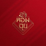 หอมฉุยข้าวมันไก่สิงคโปร์ Express(ฮาลาล) -