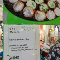 ขนมครกโบราณ แป้งโม่ อตก