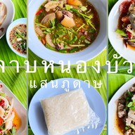 ร้านลาบหนองบัวลำภู(แสนภูดาษ)