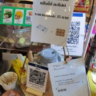 ขนมครกโบราณ แป้งโม่ อตก