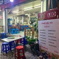 ข้าวต้ม 101