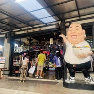 โหน่ง ชะชะช่า บะหมี่เกี๊ยว นครนายก