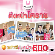 ยูอาร์คลินิก หมออาร์ม โคราช UR Clinic ดึงหน้า แก้หนังตาตก ตัดถุงใต้ตา ตัดเหนียง ตาสองชั้น ดูดไขมัน โคราช