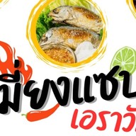 ร้านเมี่ยงแซบ เอราวัณ สาขาเอราวัณ