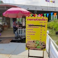 ตลาดน้ำดอกโสน
