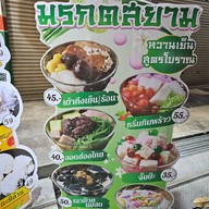 เมนู มรกตสยาม สาขา พรานนก