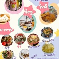 KonNom บ้านแพ้ว