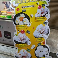 เมนู มรกตสยาม สาขา พรานนก
