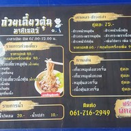 อยากอร่อยกินตุ๋น👍น้ำซุบหอมนัว ตามสั่ง  ข้าวหน้าหมูตุ๋น/เนื้อตุ๋น น้ำจิ ต้นตำหรับโบราณ