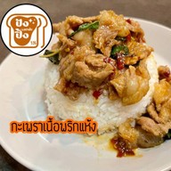 “195ปังปิ้งแดรกดึก” حلال “บังเบิ้มทะรั่ว”