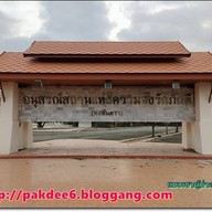 อนุสรณ์สถานแห่งความจงรักภักดี ทุ่งหันตรา