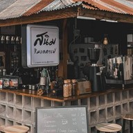 สนิมริมเลคาเฟ่ -