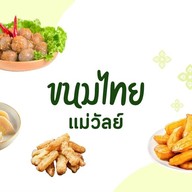 แม่วัลย์ ขนมไทย