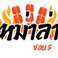 หม่าล่าลิ้นชา สาขาแรก