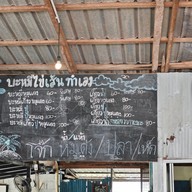 เมนู ซุปเปอร์ติ่มซำ 3 สนามบินภูเก็ต