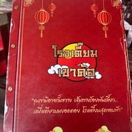 โรงเตี๊ยม