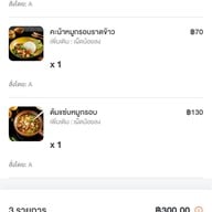 หมูกรอบจอมพลัง -ภาสว่าง