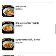 หมูกรอบจอมพลัง -ภาสว่าง