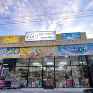 PET's STATION - สถานีสัตว์เลี้ยง