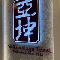 Ya Kun Kaya Toast @ Clarke Quay Central