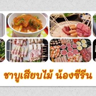 ผัดไทย หอยทอดกระทะร้อน น้องซีรีน